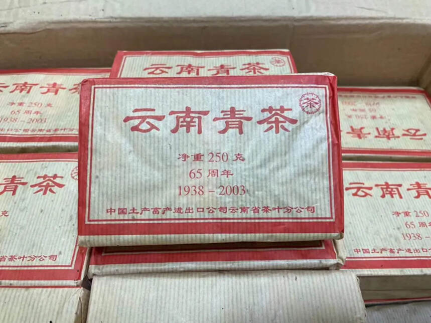 2003年中茶 富华青砖 65周年纪念砖 YN008