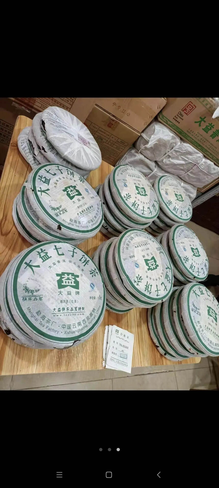 出801快乐品茗生，750克大饼