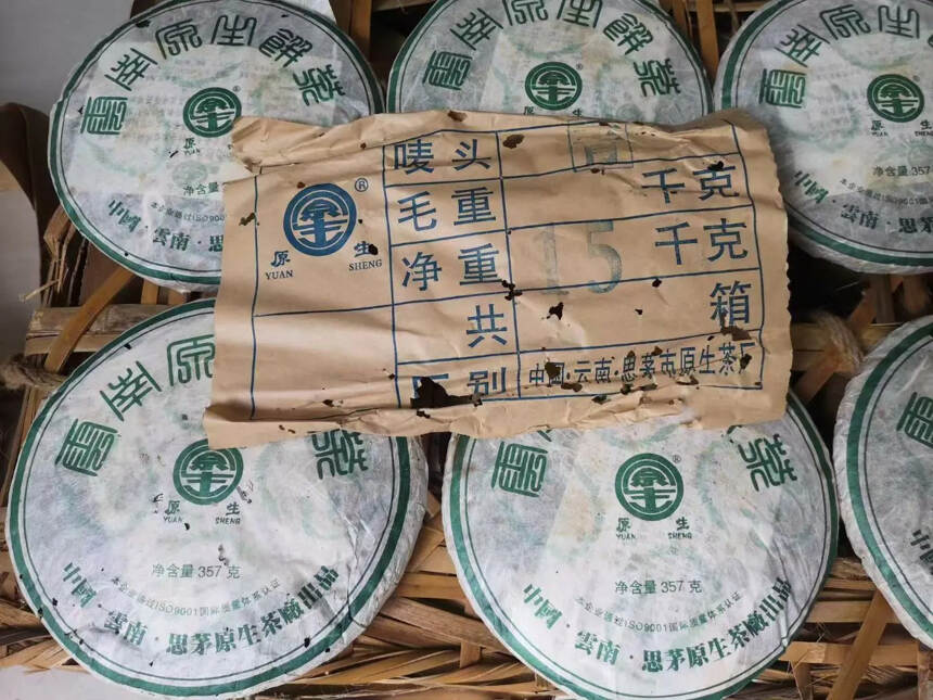 2006年云南原生饼茶，思茅原生茶厂出品，干仓存放，