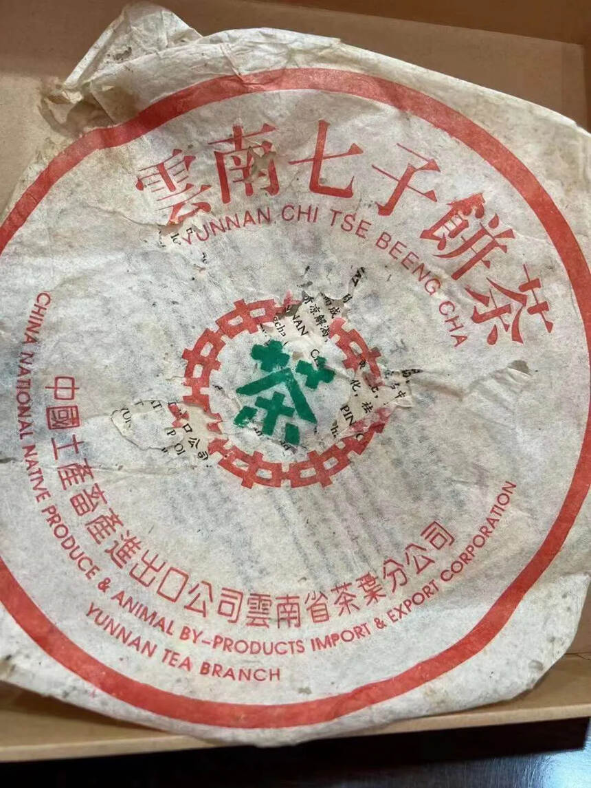 ❤❤

99年中茶绿印橡筋饼生茶。
橡筋茶是业界一种