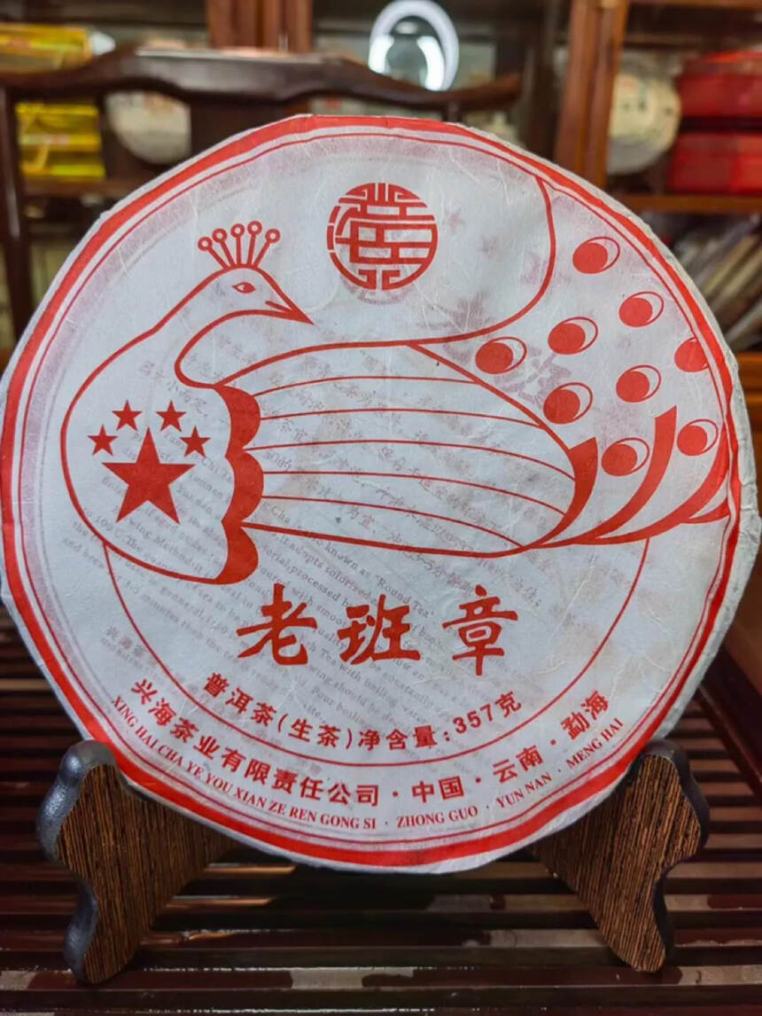 2017年兴海茶厂·五星孔雀老班章一件42片竹筐！特