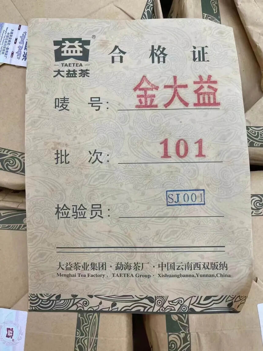 好茶
不需言语
2011年金大益
散桶.散片.分享.