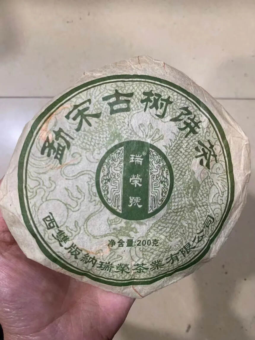 2006年瑞荣号勐宋古树茶小饼。点赞评论送茶样品尝。