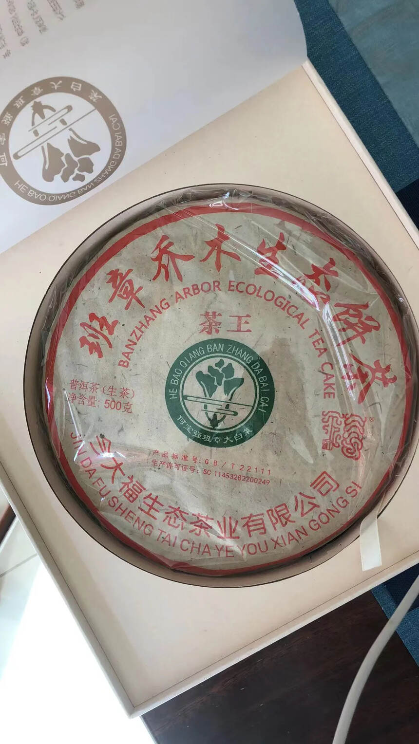 茶中翘楚，班章为王
今大福二代班章大白菜
传承200