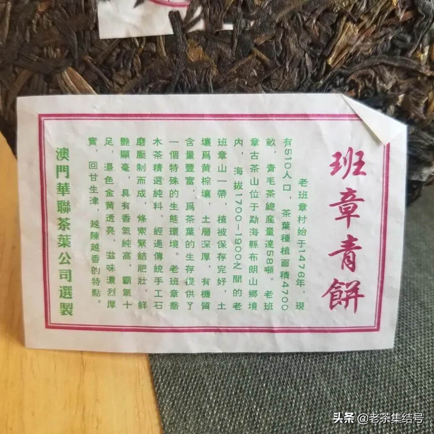 班章青饼生茶