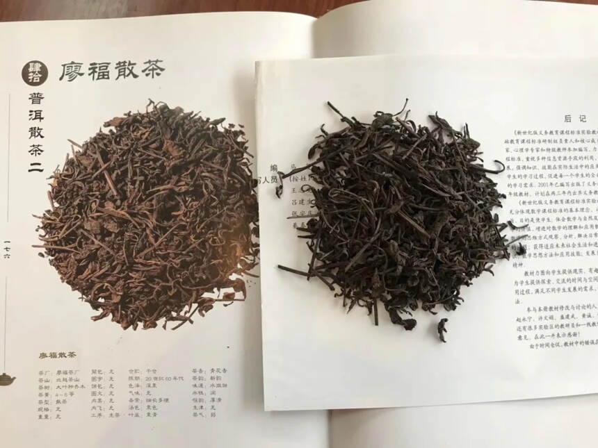 廖福散茶是越南的普洱茶菁。
六十年代廖福散茶茶料选用