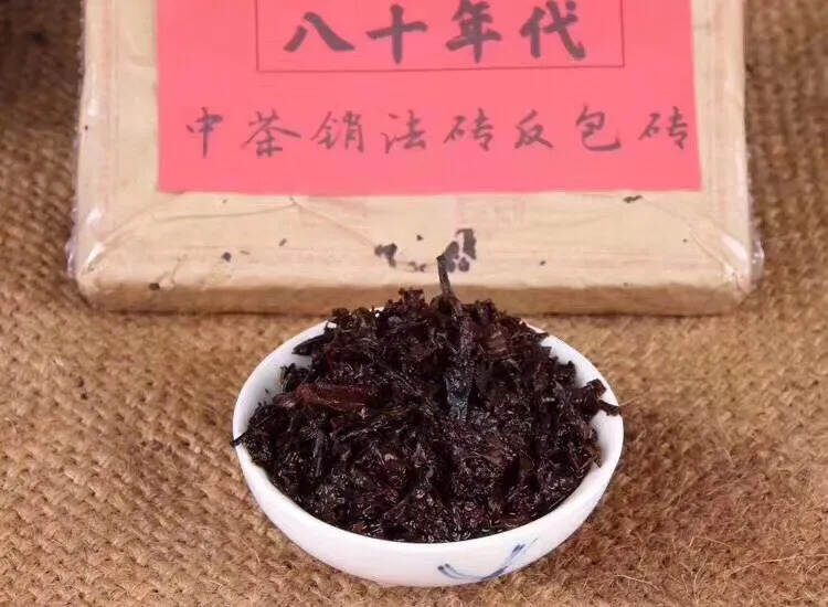 80年代中茶销法砖反包紧压高碎生茶。点赞评论送茶样品