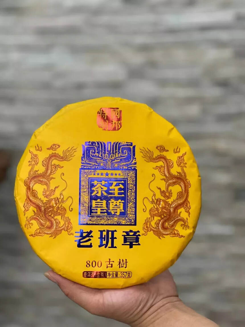 新品，至尊茶王老班章，一件10饼单片礼盒装，茶底非常