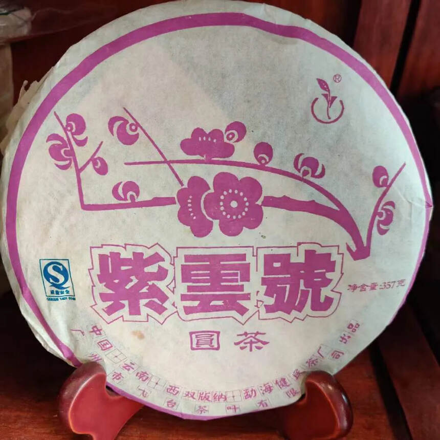 2007年健民茶厂“紫雲號”青饼圆茶，源自澜沧江流域