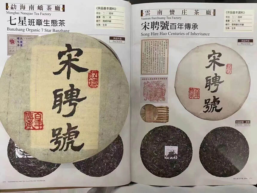 ❤❤

2004年红标宋聘号青饼老茶厂云南蛮庄茶厂所