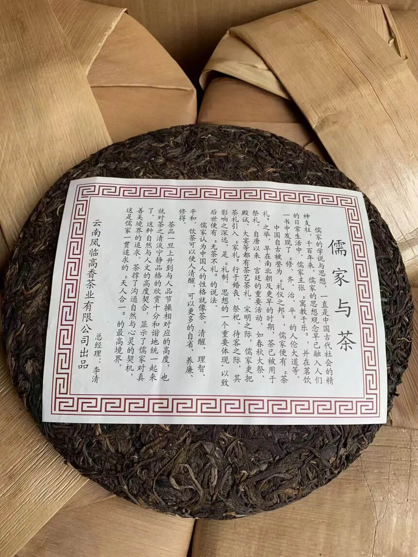 2006年凤临高香孔子文化节纪念普洱茶，这种茶就是纯