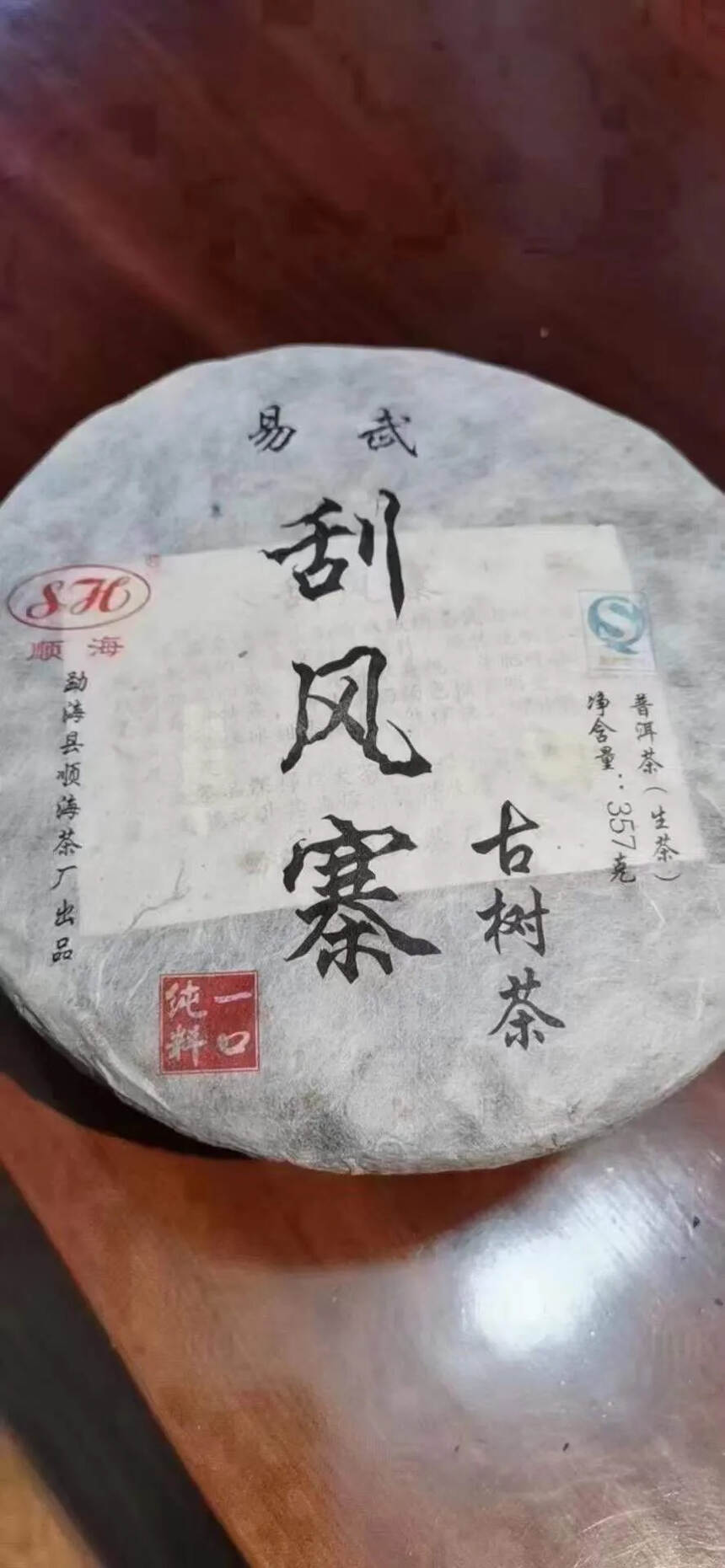 2009年易武茶王树刮风寨，357克一饼，一提7饼，