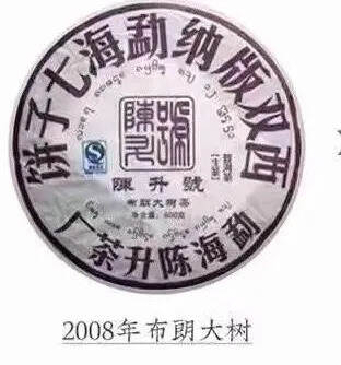 2022年 陈升号 布朗大树，高山之味，复刻经典；茶