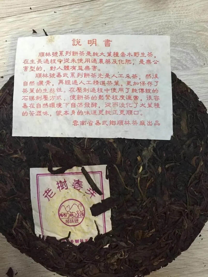 06年易武顺林号老树春芽生茶，干仓好茶。#普洱茶#