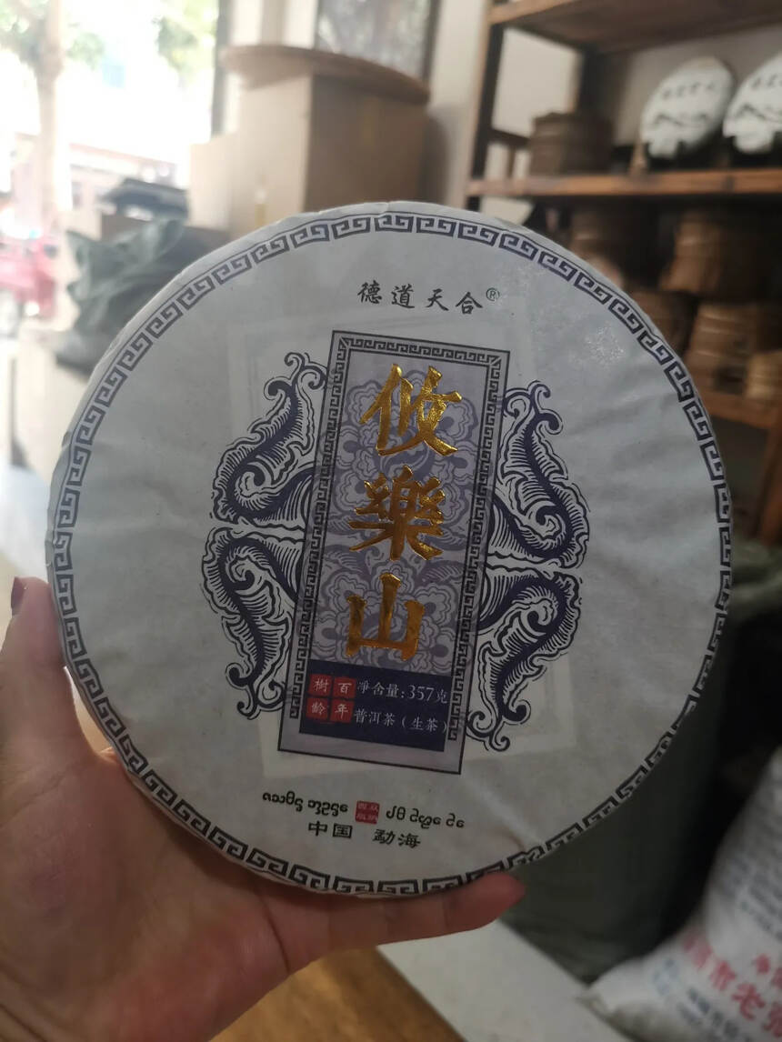 2019年攸乐山古茶。点赞评论送茶样品尝。#茶# #