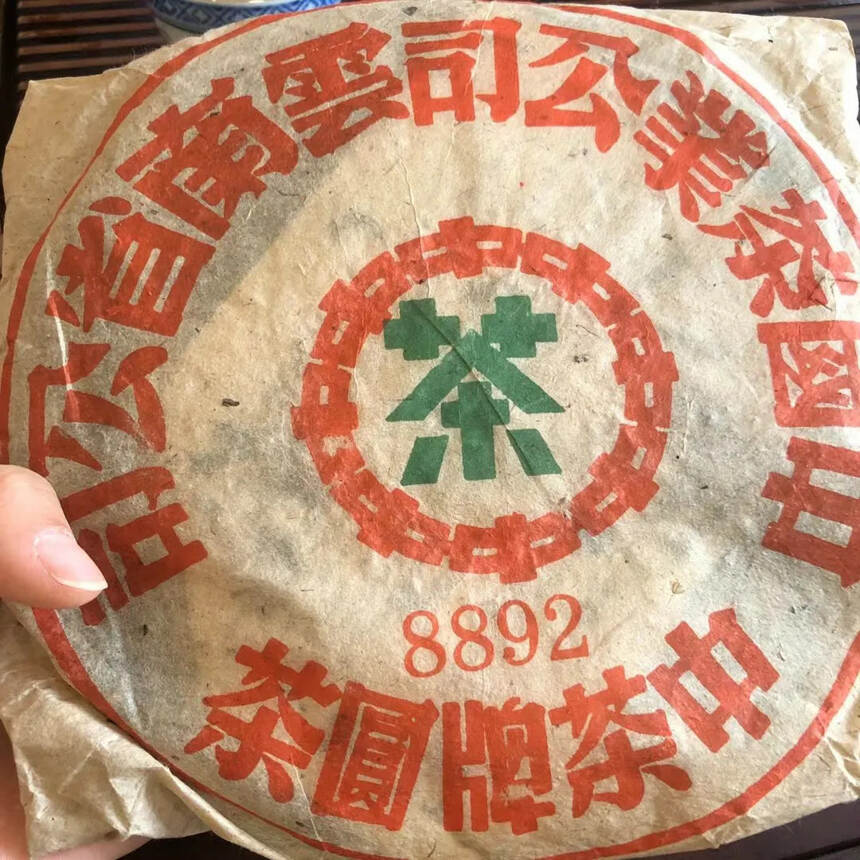 96年绿印8892生茶，纯干仓，烟香高，回甘迅猛。类