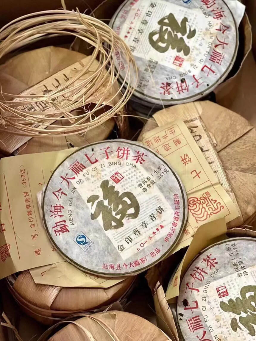 2013年金印尊享青饼 ，口感醇厚，透亮，毫多，茶香