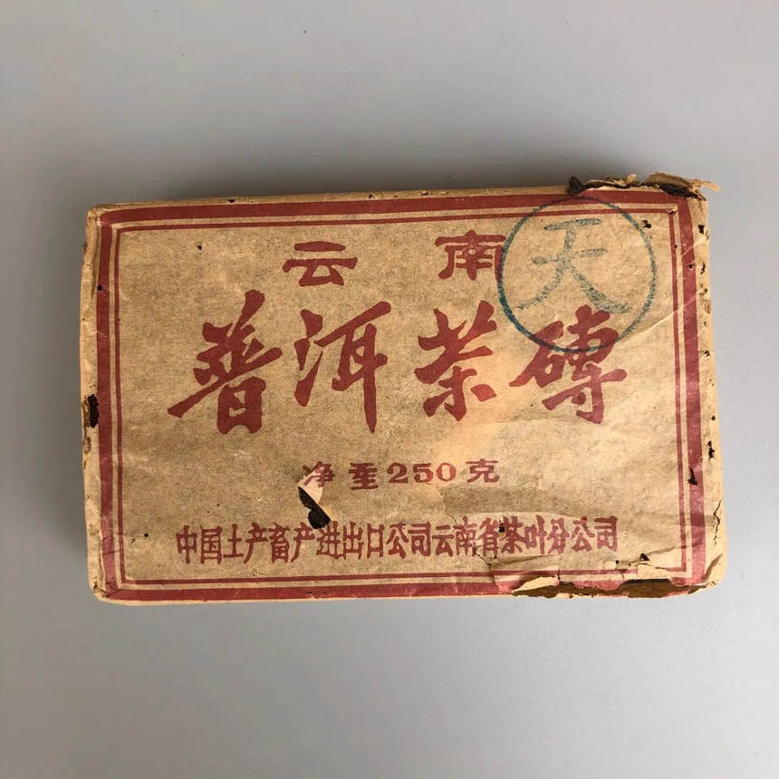 94年紫天砖生茶，南天公司定制茶！点赞评论送茶样品尝