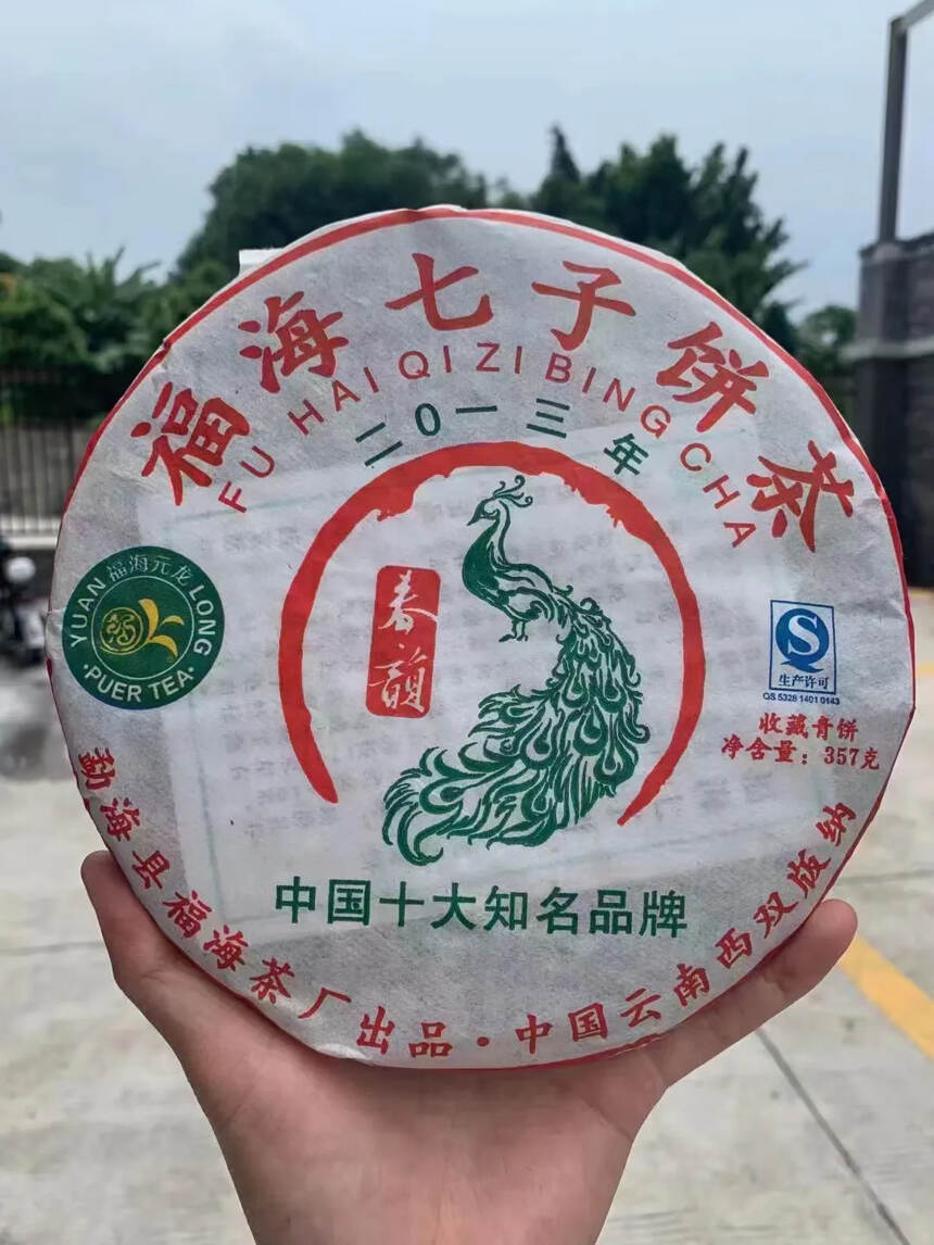 2013年福海 春韵 孔雀青饼，357克/片，42片