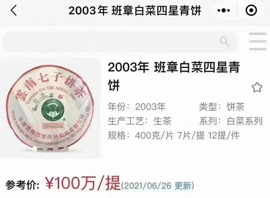 2021班章四星大白菜，总量650件
源自记忆里的配