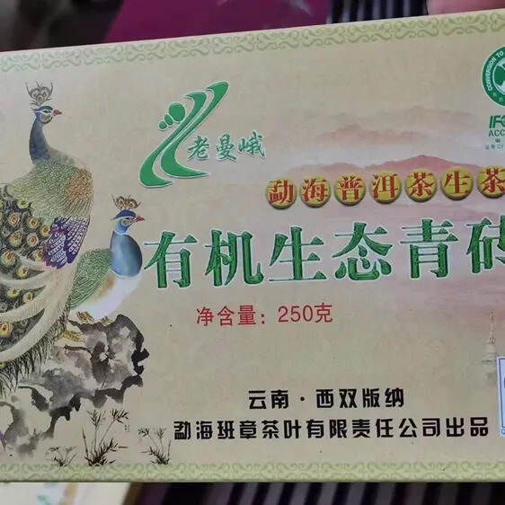 2007年老曼峨甜茶有机生态青砖，老曼峨的甜茶是相对