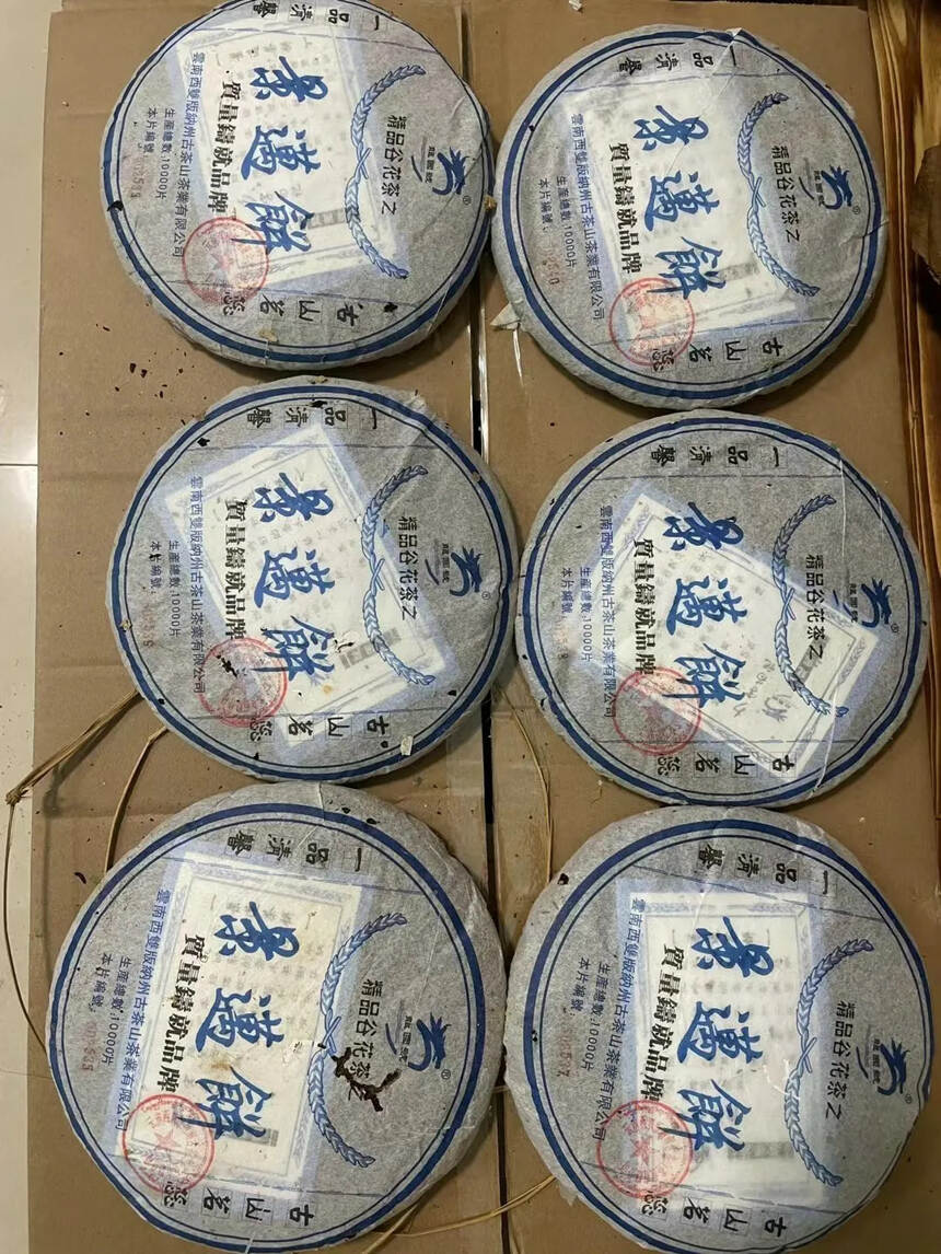 2005年 龙园号景迈饼
生产总数10000片，每一