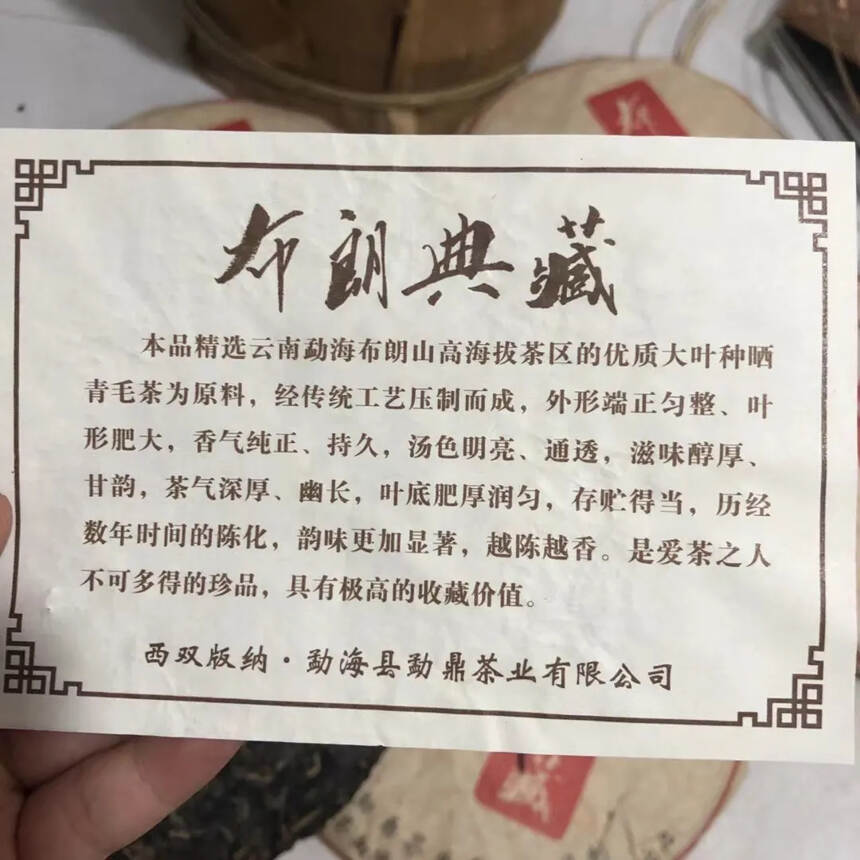 2018年勐鼎号布朗典藏，南桥茶厂
42片一件。#茶
