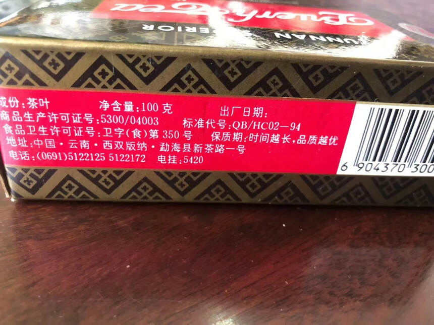 1999年大益小黑盒
100克勐海味熟
茶料等级高