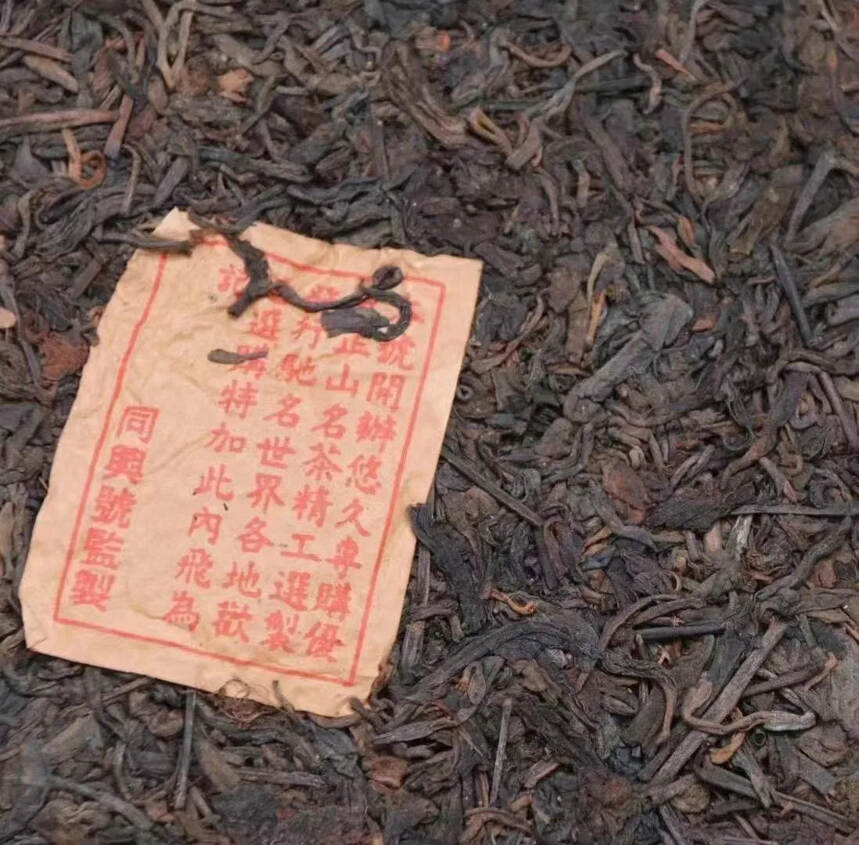 70年代同兴号老生茶，干仓老茶，木质香老樟香。#广州