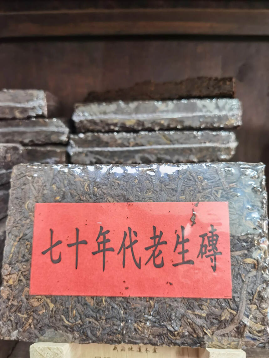 70年代老生砖300克，收藏客藏品！#普洱茶# #茶