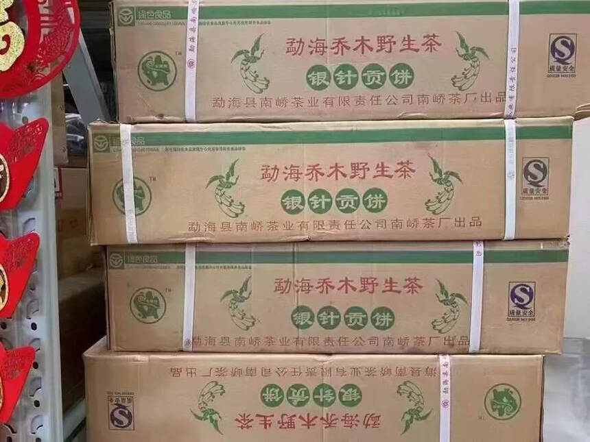 07年南峤茶厂银针贡饼，一件84饼勐海乔木野生茶，茶