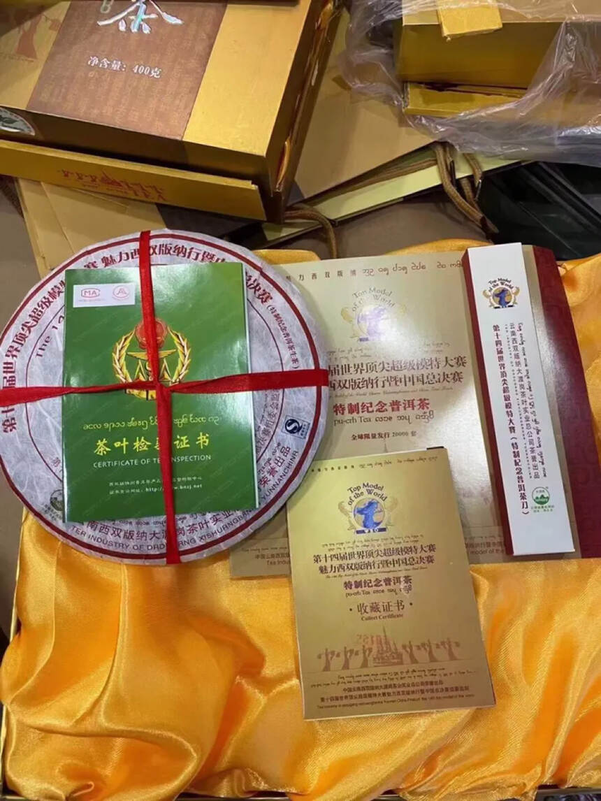 第十四届世界超模中国区总决赛纪念茶，由于时间长，部分