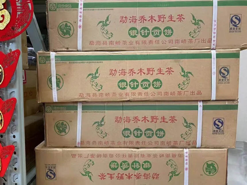 07年南峤茶厂银针贡饼250克，一件84饼勐海乔木野