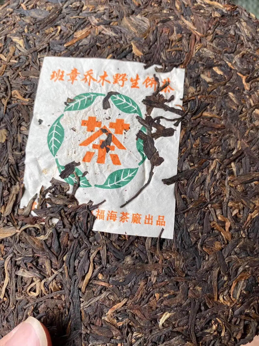 2002年 福海茶厂 。点赞评论送茶样品尝。#茶生活