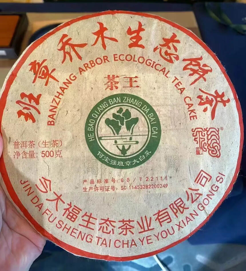 2021年班章茶王，
二代茶王再续传奇！
限量129