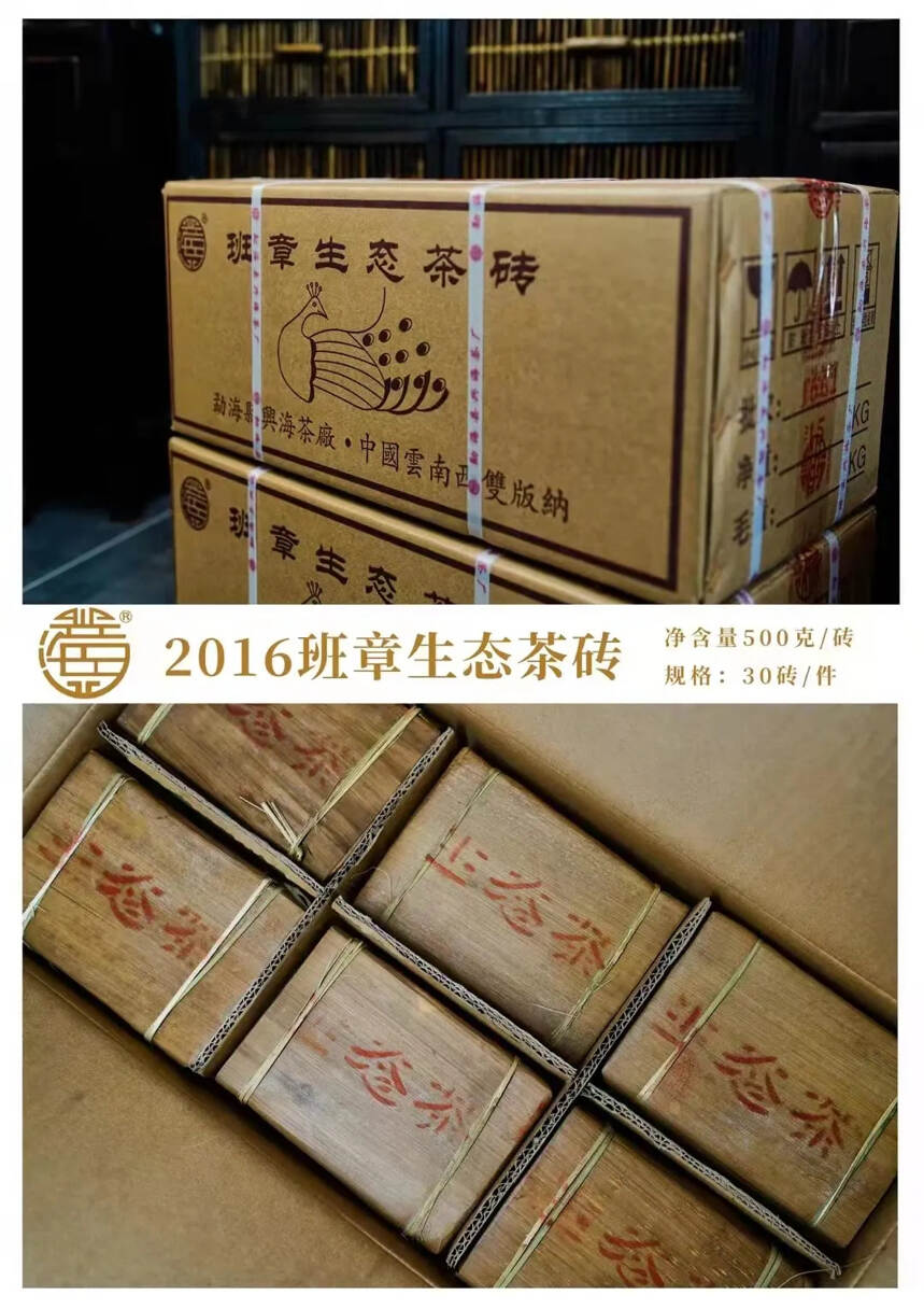 2016年兴海班章生态生茶砖，带轻烟，浓度强霸气，耐