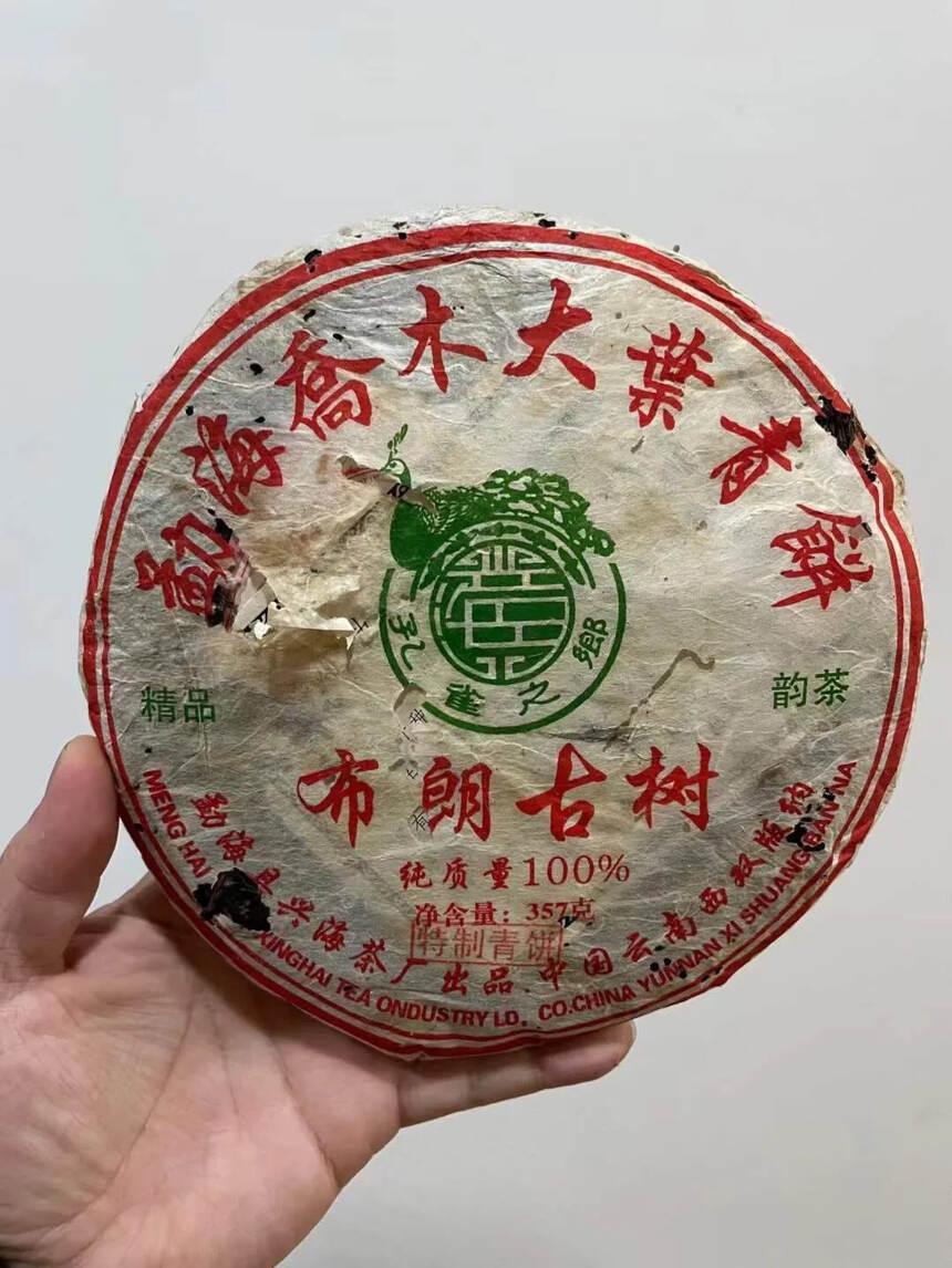 2006年兴海布朗古树特制青饼，回甘度很好的一款茶，