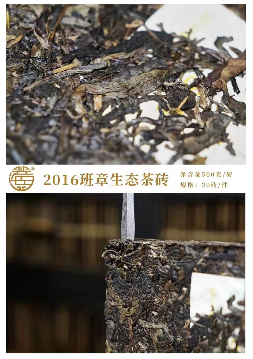 2016年兴海班章生态生茶砖，带轻烟，浓度强霸气，耐