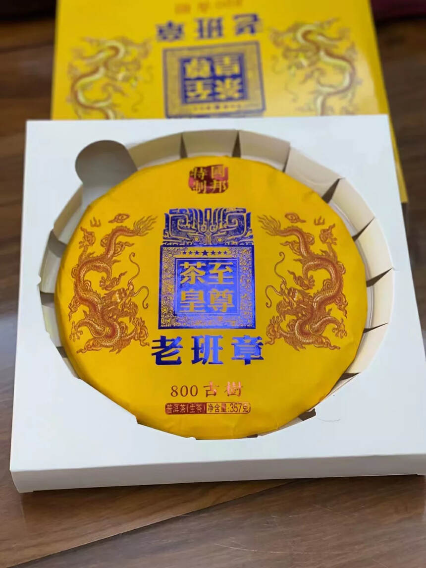 新品，至尊茶王老班章，一件10饼单片礼盒装，茶底非常