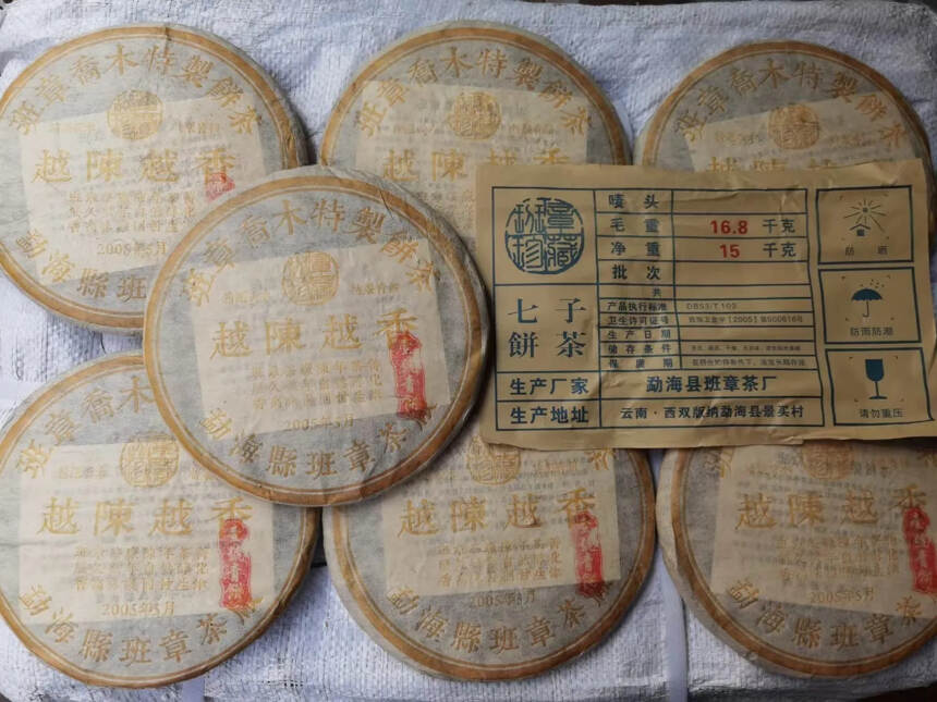 重磅推荐，2005年壹号青饼，班章茶厂越陈越香，班章