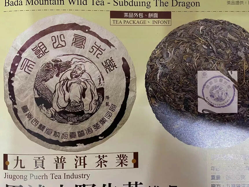 好茶放仓
2006年布朗山乔木茶（降龙）
打开棉纸，