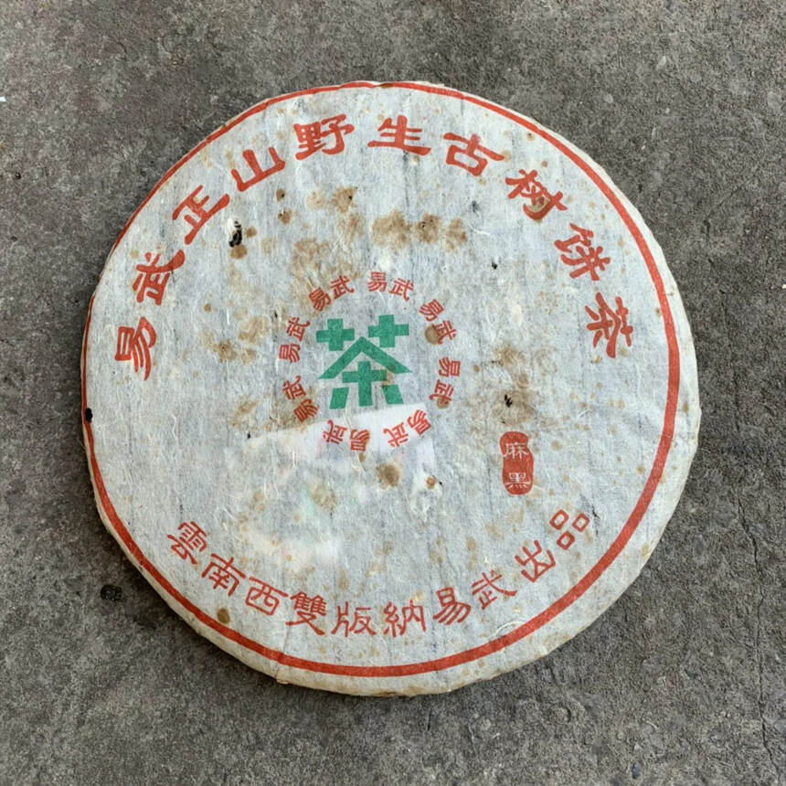 2001年易武麻黑生茶，正品。
蜜香甘甜，回甘持久！