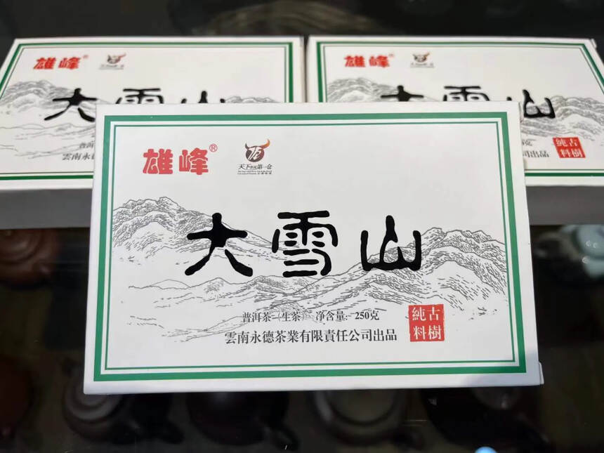 2014年永德茶业 永德大雪山古树茶，250克/砖，