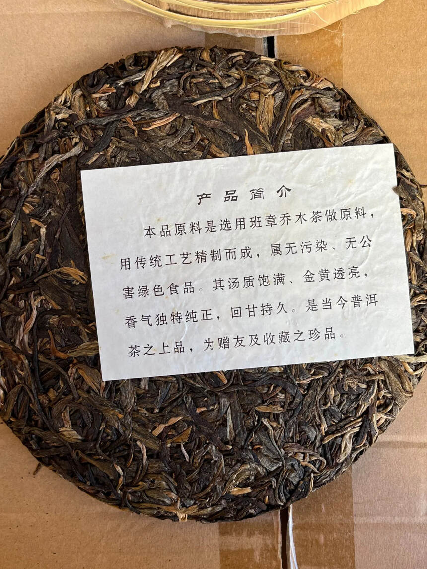 05年班章乔木老生茶，昆明纯干仓。茶气足回甘久，汤水