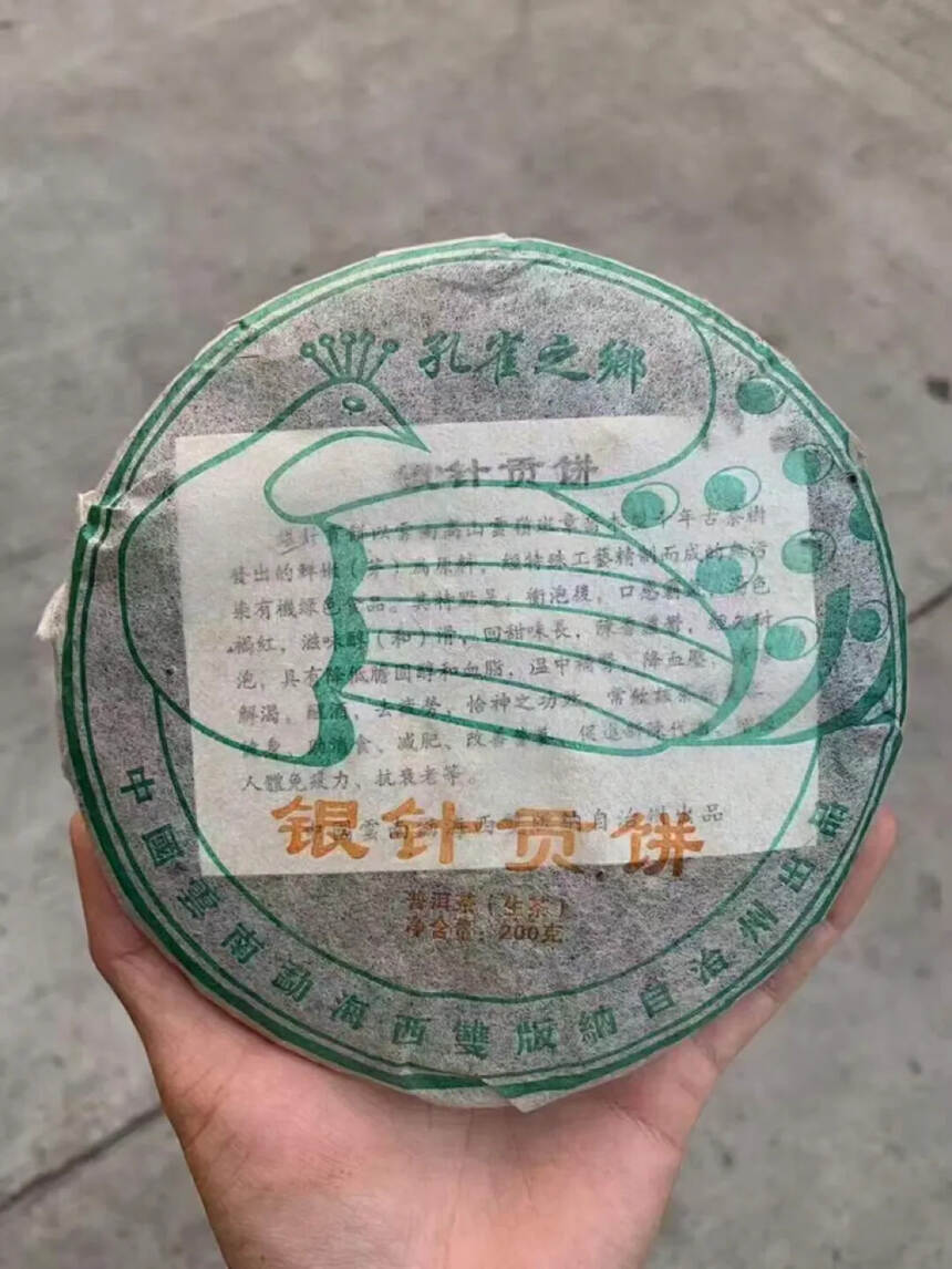 全银针全芽尖宫廷生饼，2006年天茗茶厂班章银针贡饼