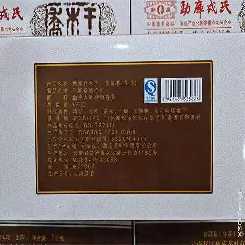 @勐库戎氏2013年乔木王砖，
1000克/砖，12