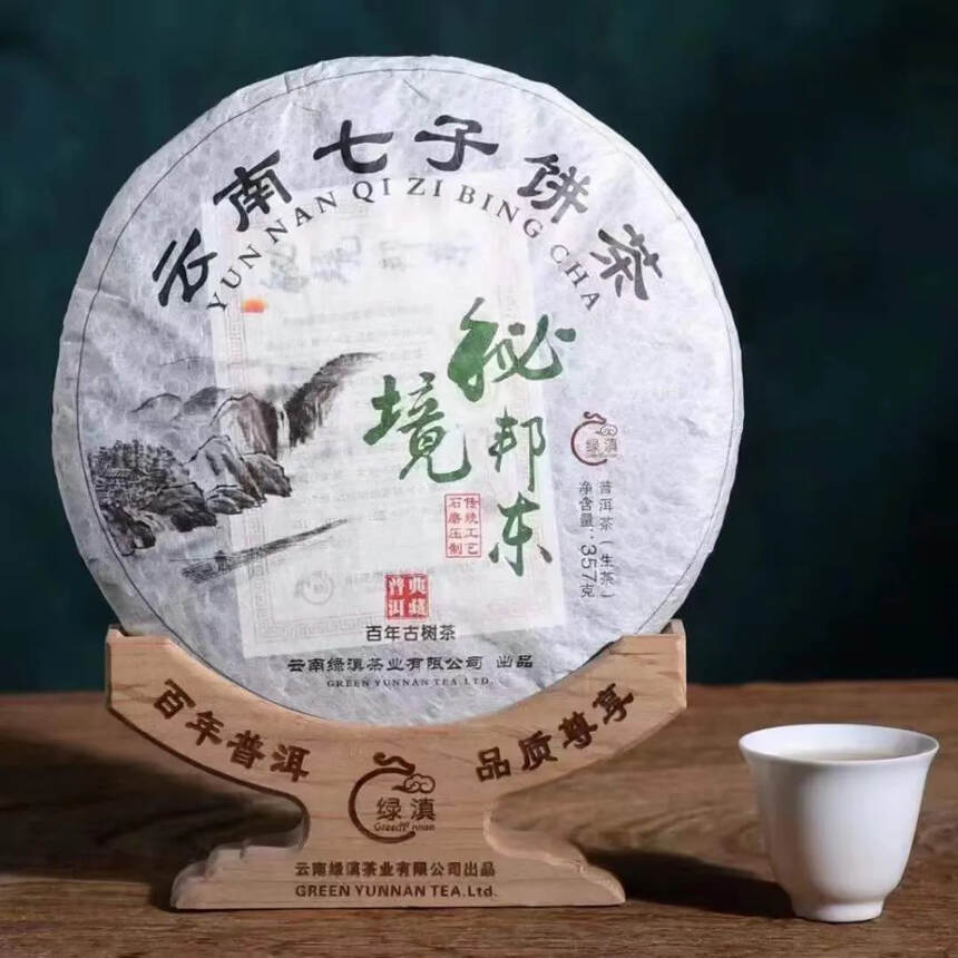 『绿滇』茗茶，一心一意做好茶，古树纯料，高端尊享，珍