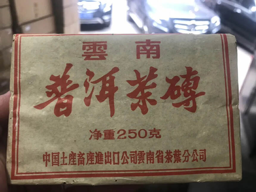 95年药香参香熟茶砖250克，干仓！油润甘甜，真的太