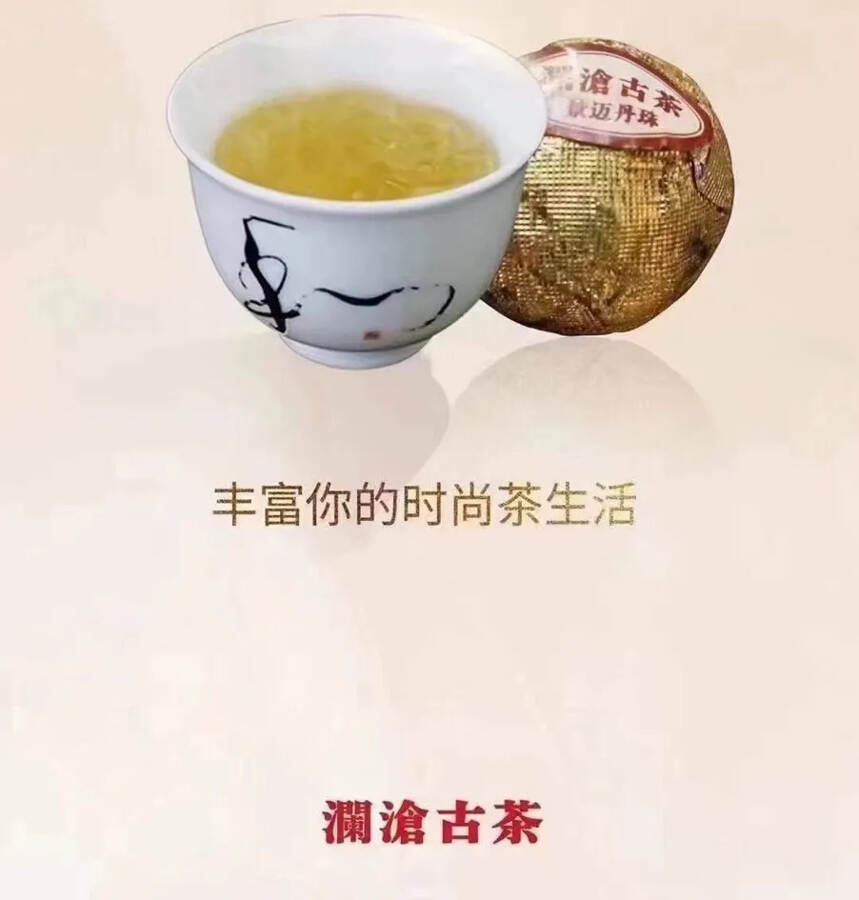 澜沧古茶2015年景‮丹迈‬珠  8克/颗 、35颗