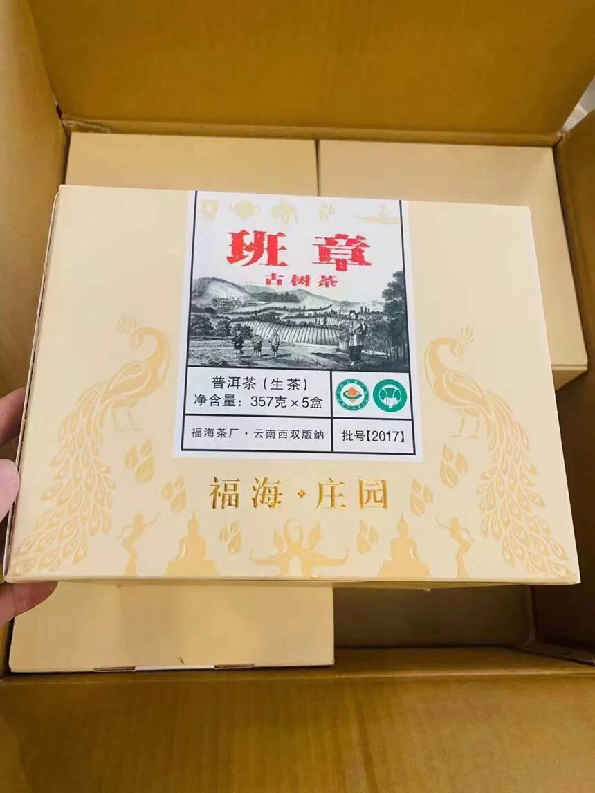 福海207年班章古树茶357克 生茶。原料来自福海茶